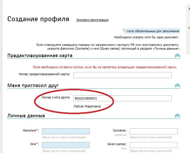 Пароль в приложении ржд. Пароль для регистрации ржд. пароль для ржд пример. образец пароля для ржд. поля обязательные для заполнения.