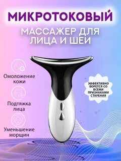 Микротоковой массажер для лица gess отзывы