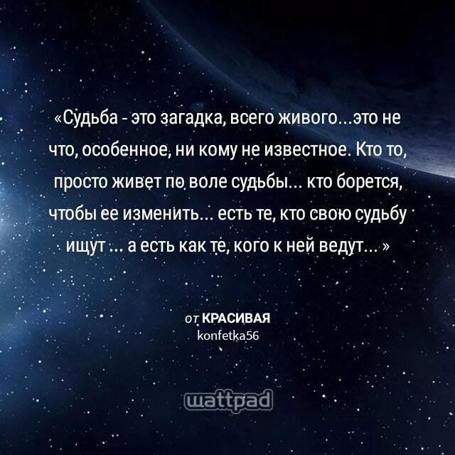 Судьба определить будущее. Судьба. Судьба это определение. Судьба это простыми словами. Судьба это в литературе.