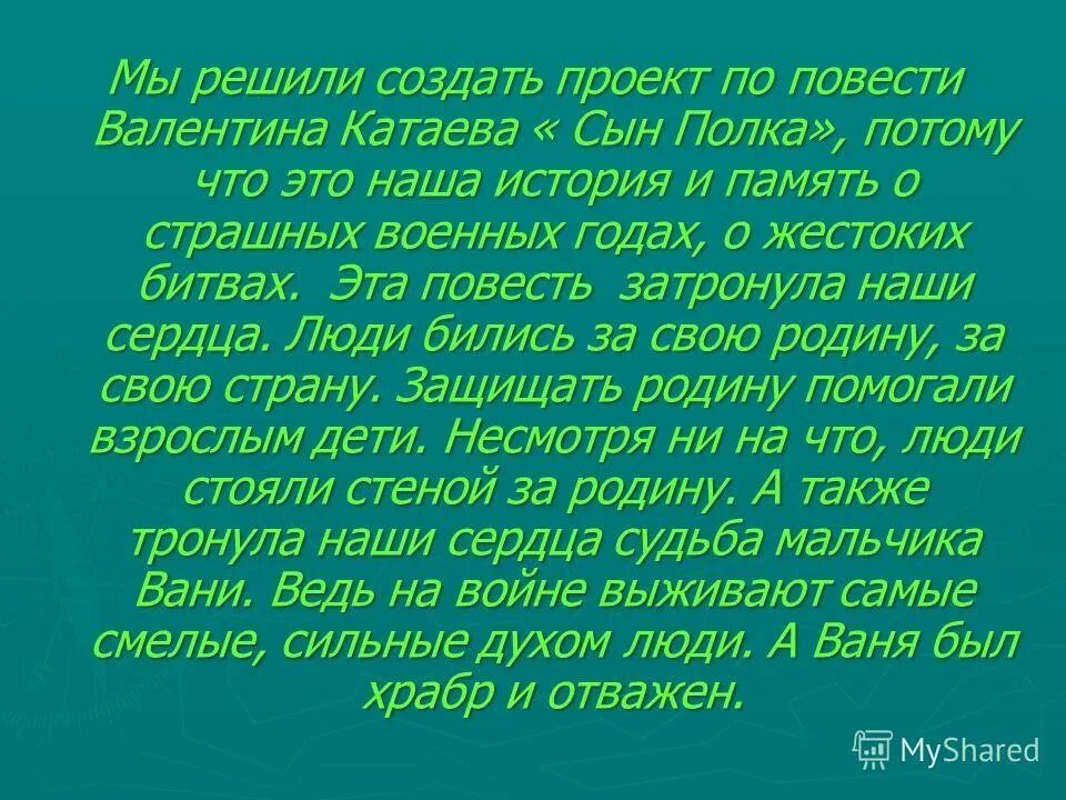 Урок 5 кл сын полка катаев. Сочинение про сына. Сочинение сын полка 5 класс. Сочинение по Катаеву сын полка. Сочинение сына полка внешность.