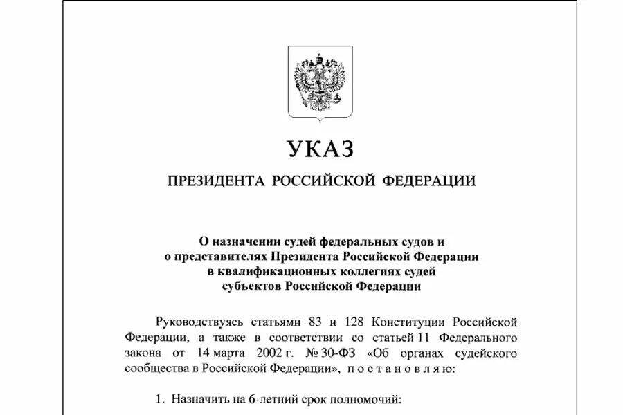 Указ президента о свидетельствах о рождении. Указ президента о назначении судей. Указ президента о назначении председателей районных судов. Приказ президента о назначении судей. Указ президента о назначении судей последний 2022.