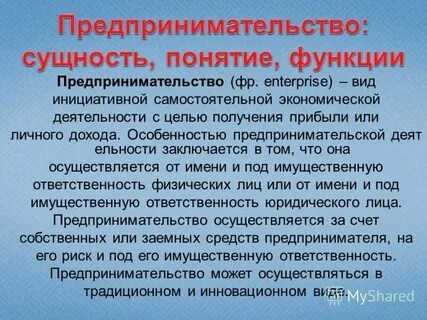 Слова относящиеся к предпринимательству