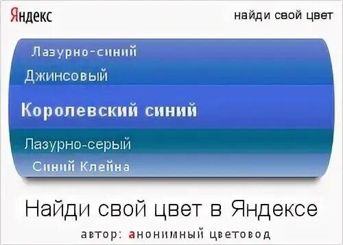 Лазоревый индекс. Цвет Яндекса. Найди свой цвет в Яндексе.