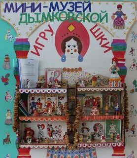 Мини музеи игрушки