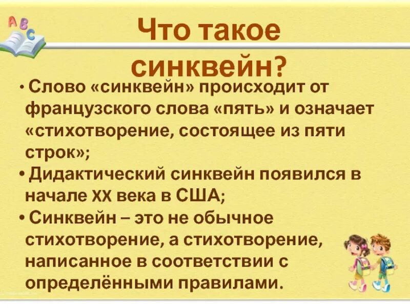 Текст 5 строк. Синквейн по теме маяковский. Синквейн игра. Текст 5 строк. Синквейн к слову слово.