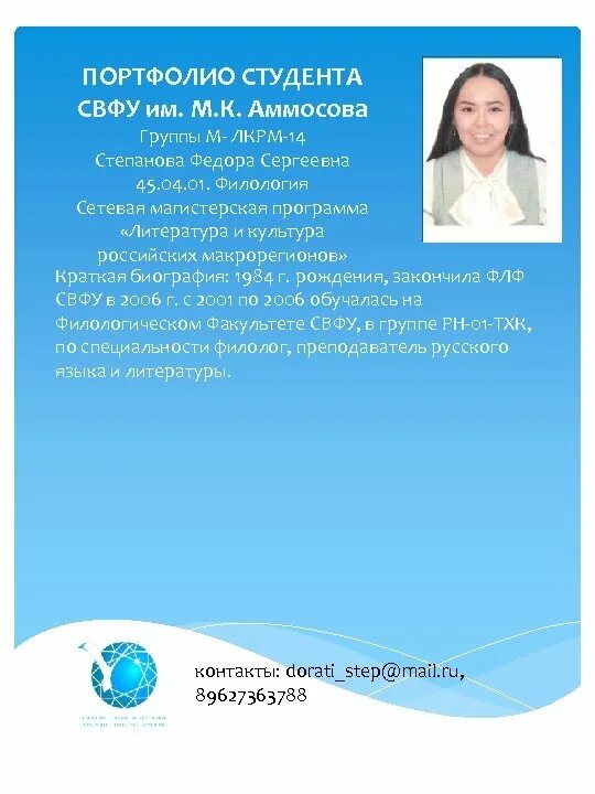 Свфу презентация. Титульный лист портфолио студента колледжа. Портфолио студента вгуэс. Портфолио студента техникума. Пример деловой игры для студентов.