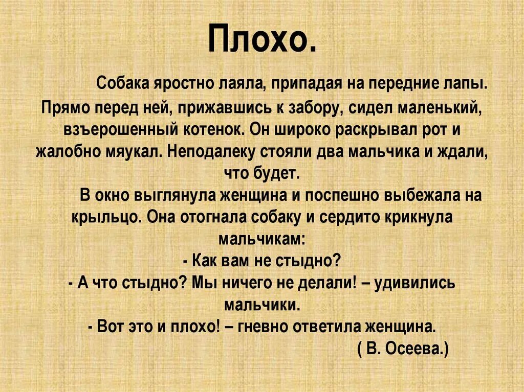 Планы яростно. Рассказ плохо. собака яростно лаяла припадая на передние лапы. плохой рассказ. текст плохо читаем.