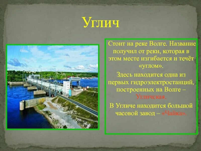 Гидроэлектростанция в каком городе золотого кольца