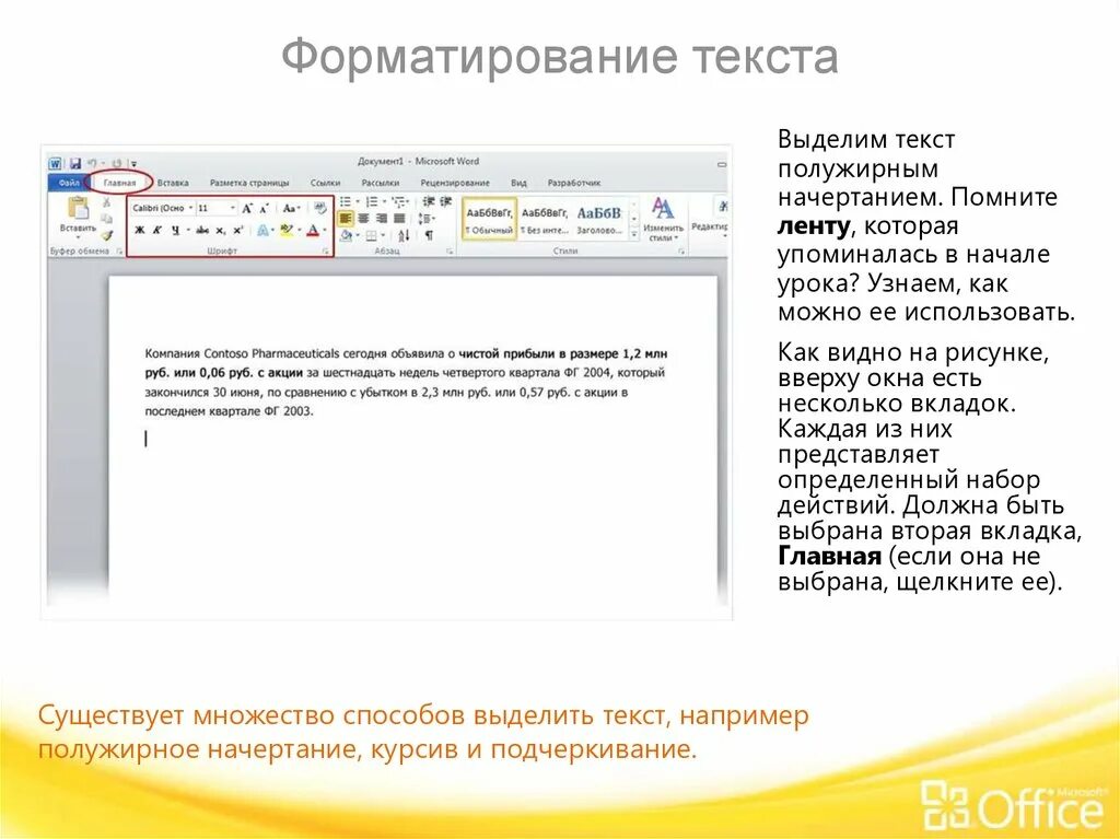 Полужирное начертание текста. Полужирный текст. Начертание полужирный курсив. Начертание текста — «курсив».