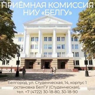 Бгу номер приемной комиссии