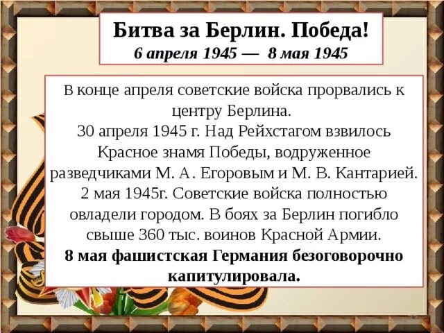 Битва за Берлин кратко детям. Битва за Берлин Дата начала и окончания. Берлинское сражение кратко. Берлинская битва кратко. События 30 апреля