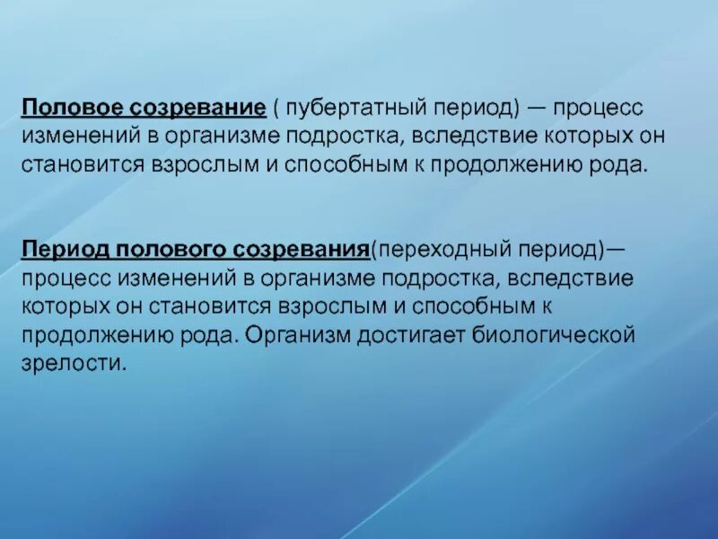 Пубертатный период. Особенности полового развития школьников. Пубертатный период половое созревание. Пубертатный период это период. Что значит пубертатный период