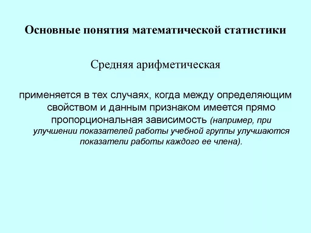 Понятия математики. Понятия математической статистики. Основные математические понятия. Основные понятия математической статистики. Простое определение математики