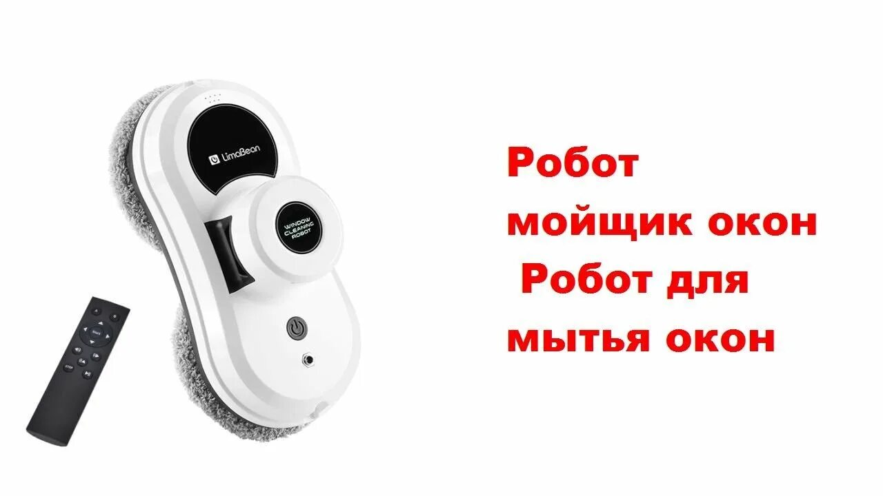 Топ 10 роботов мойщиков окон. Робот мойщик окон Даджет w200. Робот мойщик окон реклама. Робот мойщик окон презентация. Робот стекломойщик.