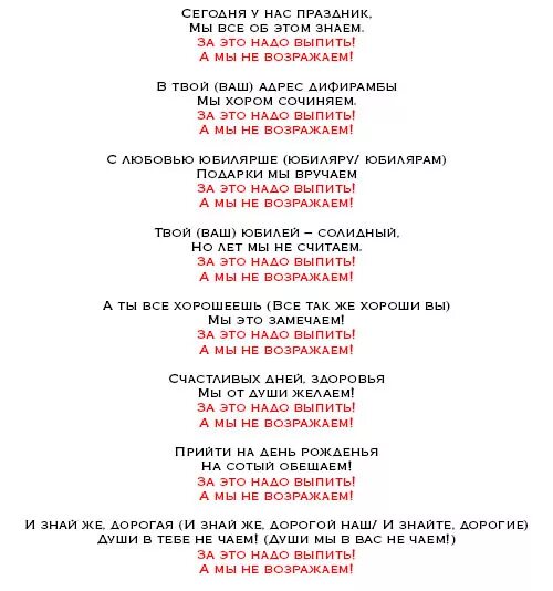 Ответ юбиляра