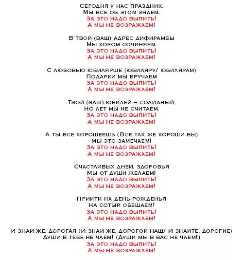 Сценка-поздравление на день рождения прикольные. Сценарий на день рождения. Смешные сценки на день рождения сценарий. Кричалки на юбилей,день рождения. Девушке сценарий прикольный в домашних условиях