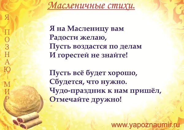 Стих на масленицу 4 строчки