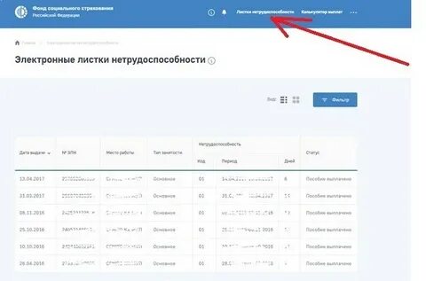 Почему не приходит продление больничного на госуслуги