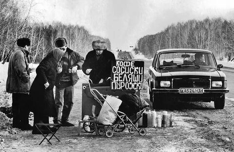 90 е развал