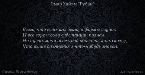 Омар хайям рубаи о смысле жизни