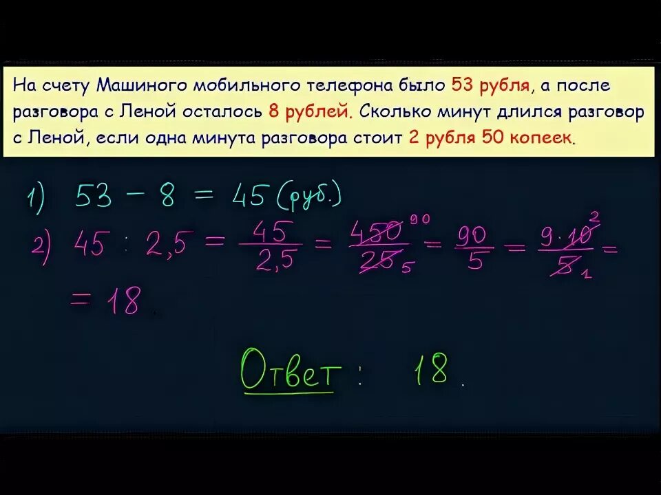 На счету машиного мобильного телефона было 53. На счёте машинного мобильного телефона было 53 рубля. На счету Машиного мобильного телефона было 53 рубля а после разговора. Вариант 5 ЕГЭ на счёту машиногр телефона 53 рубля.