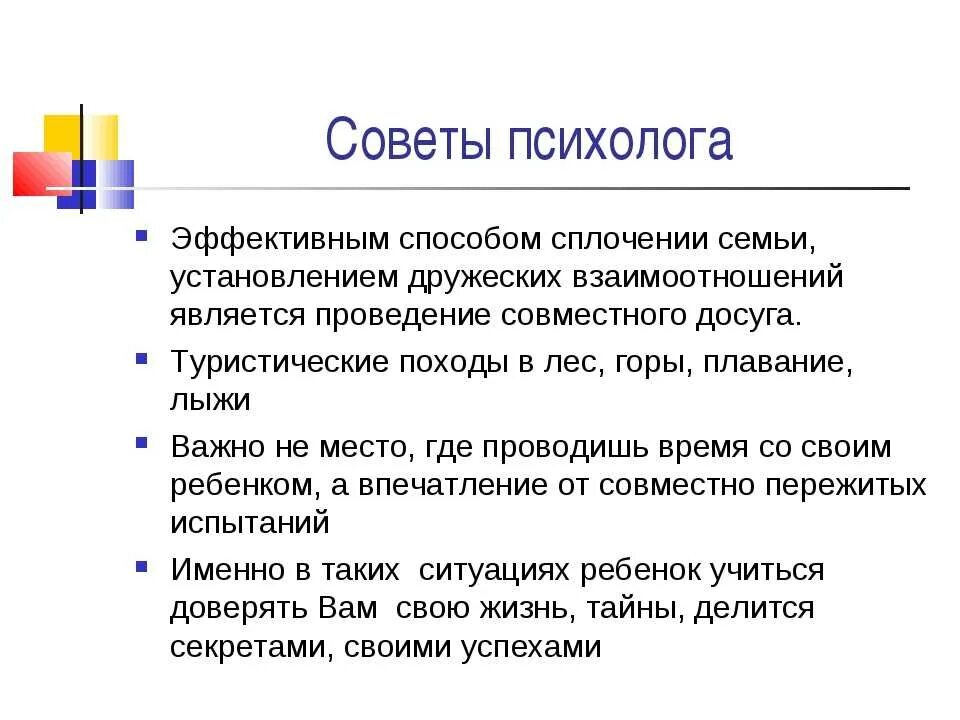 Рекомендации семейного психолога. Советы психолога осужденным. Советы психолога для осужденных.