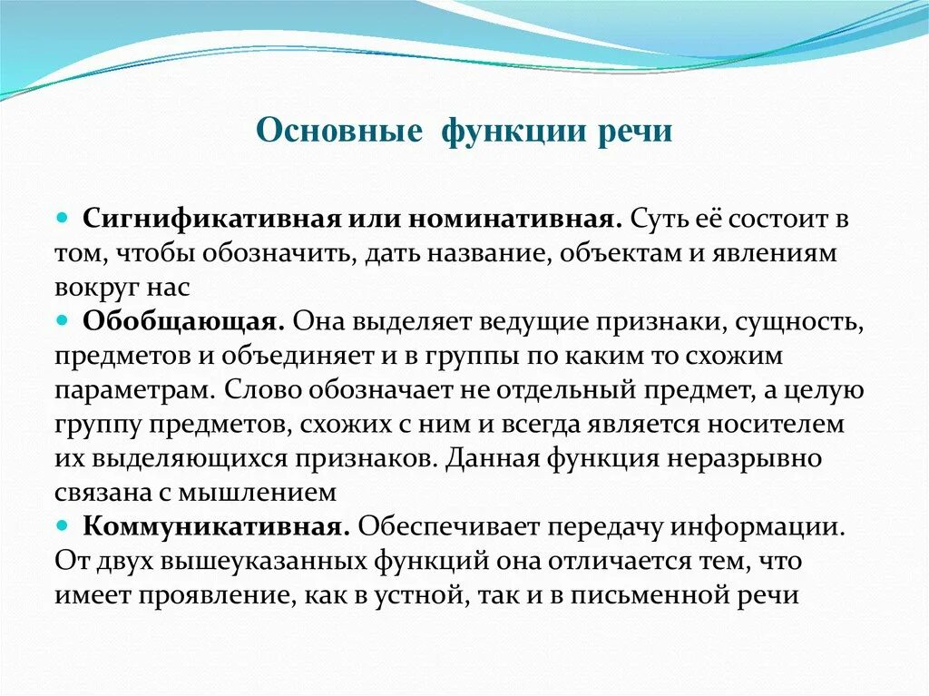 Функции речи ребенка. Функции речи ребенка