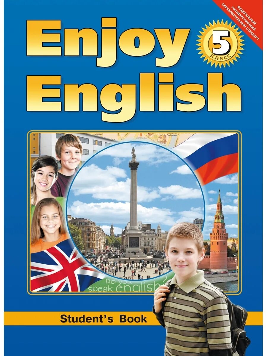 Enjoy English 5 биболетова. Учебник английский 5 класс enjoy English. Учебник по английскому языку 5 enjoy English. Английский язык 5 класс учебник биболетова. Англий язык 5 класс учебник