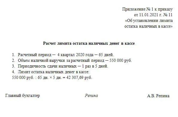 Приказ на лимит кассы на 2022 год образец. Приказ об утверждении лимита остатка кассы образец. Приложение: - расчёт лимита остатка наличных денег в кассе. Приказ о лимите кассы образец.