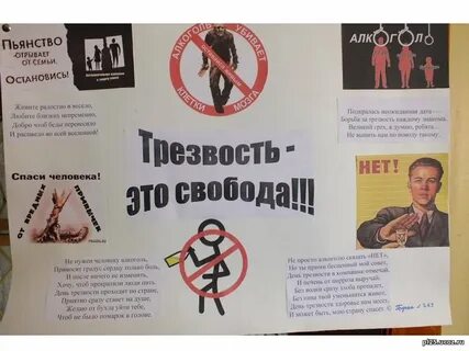 Плакат трезвость
