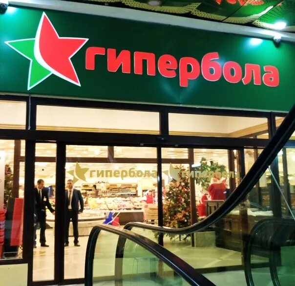 Гипербола екатеринбург график работы в праздники Гипербола гринвич