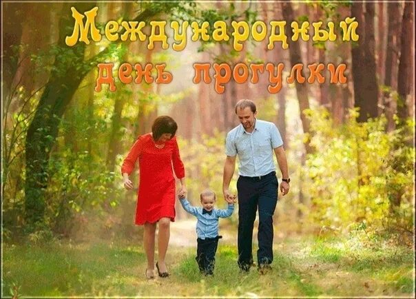 Прогулка 2025. Прогулка 2025