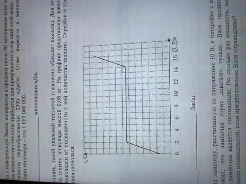 Боря решил узнать какой удельной теплотой. Удельная теплота плавления шоколада. Боря решил узнать какой Удельной теплотой плавления 0,2. Удельная теплота плавления шиколада Боря решил узнать. Боря решил узнать какой Удельной теплотой плавления обладает шоколад.