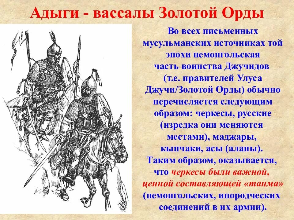 Разгромил войско золотоордынского хана узбека. Улус Джучи Золотая Орда. Образование улуса Джучи золотой орды. Расцвет золотой орды. Сообщение о золотой Орде.