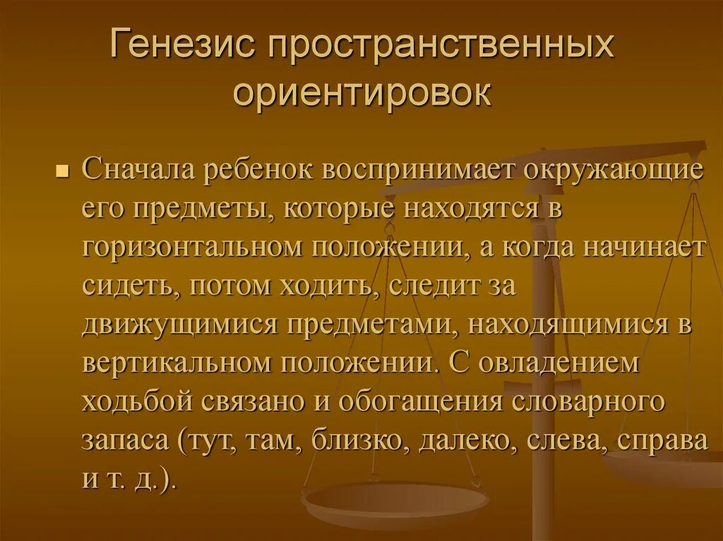 Формирование пространственных ориентировок. Развитие пространственной ориентировки у ребенка. генезис пространственных ориентировок у детей дошкольного возраста. пространственные ориентиры. развитие пространственного ориентирования.