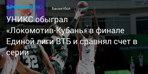 Втб баскетбол 2023 2024 единая лига результаты