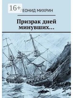 Дни призрак 1