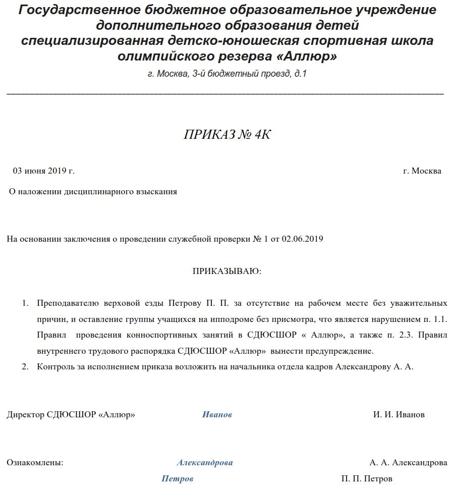 Нарушение исполнения должностных обязанностей. Как вынести предупреждение работнику. приказ о предупреждении работника образец. образец предупреждения работнику. приказ об предупреэжении за нарушение.
