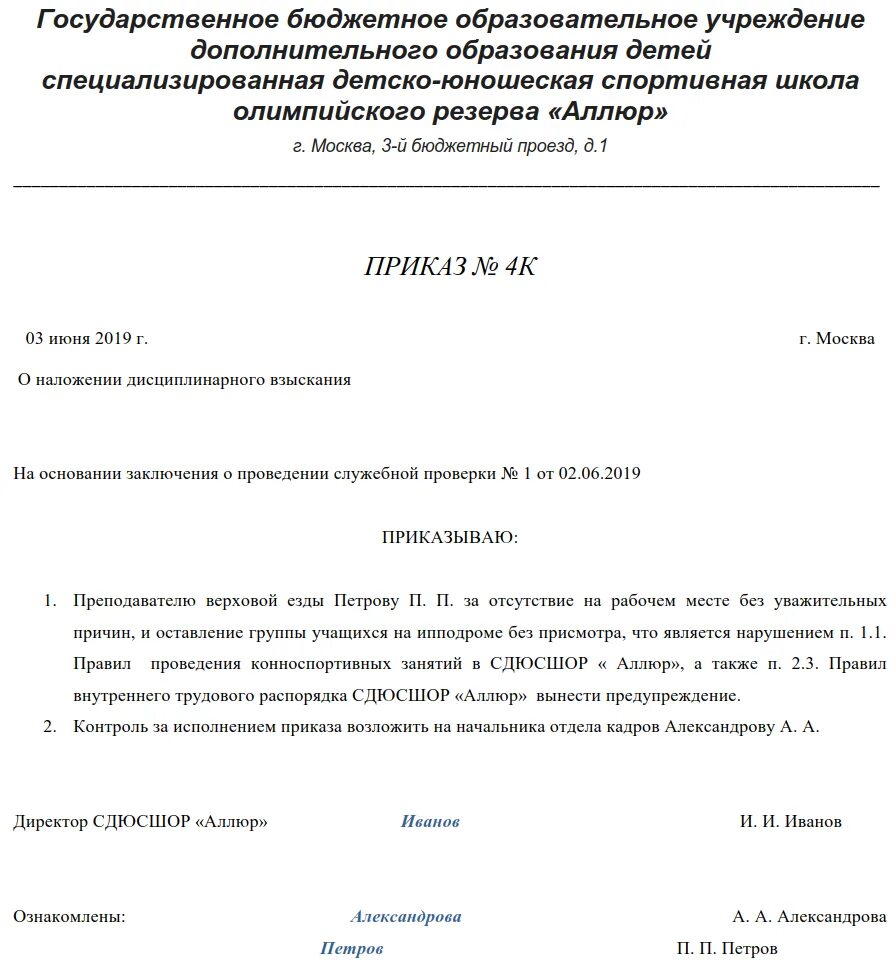 Приказ о вынесении выговора. Как вынести предупреждение работнику. Приказ о предупреждении работника образец. Приказ об объявлении предупреждения работнику образец. Образец предупреждения работнику.