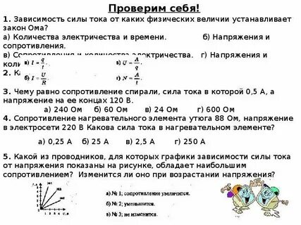 Задача на применение закона ома