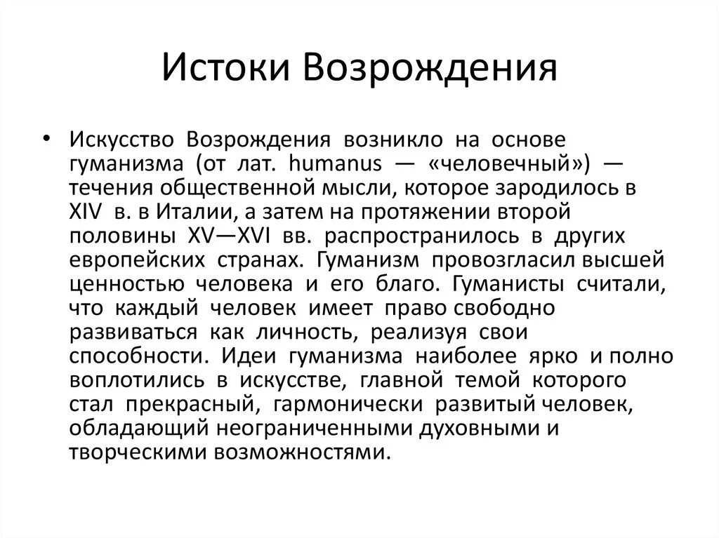 Истоки Ренессанса. Истоки гуманизма. Истоки искусства. Как появилось Возрождение в искусстве. Возрождение лекции