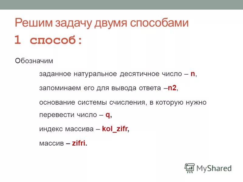 Десятичная запись натурального числа n. Десятичная запись натурального числа n