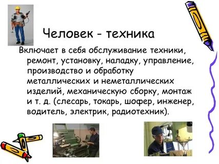 Профессия техник хорошая