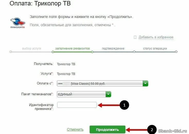 Оплатить триколор единый мобильного телефона. Оплатить Триколор. Оплата Триколор ТВ С банковской карты. Оплатить Триколор банковской картой. Оплатить Триколор ТВ.