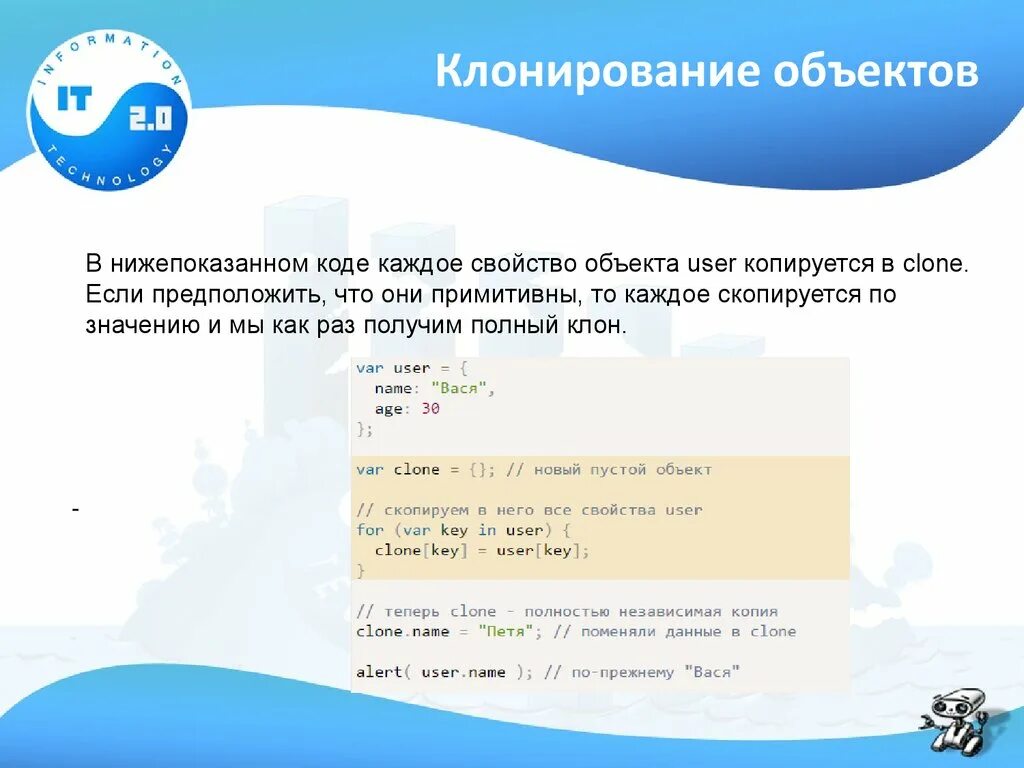 Свойства объектов javascript. Клонирование объекта. Структурное клонирование данных. Структура объекта js. Клонирование предметов приложение.