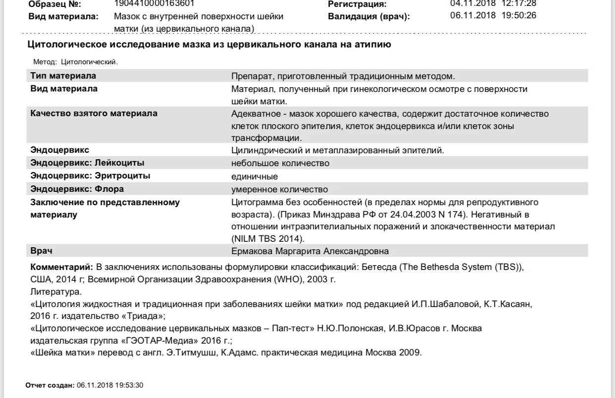 Цитограмма что это значит в гинекологии. Пап тест шейки матки цитология заключение. Расшифровка цитологического исследования мазка nilm. Жидкостная цитология шейки матки заключение. Цитологическое исследование цервикального канала норма.