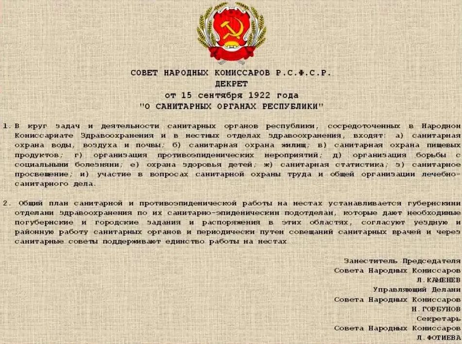 Декрет 18 рб. Декрет народных комиссаров 1922 о санитарных органах республики. 15 сентября 1922 г о санитарных органах республики. декрет совнаркома от 15 сентября 1922 года. декрета «о санитарных органах республики» 15 сентября 1922 года.