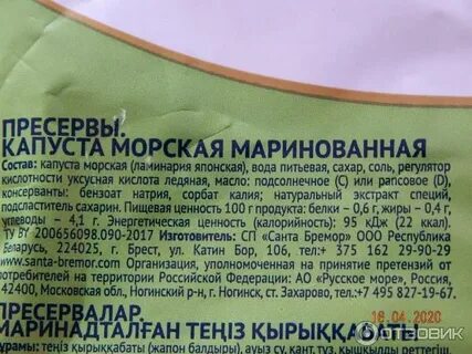 Морская капуста состав