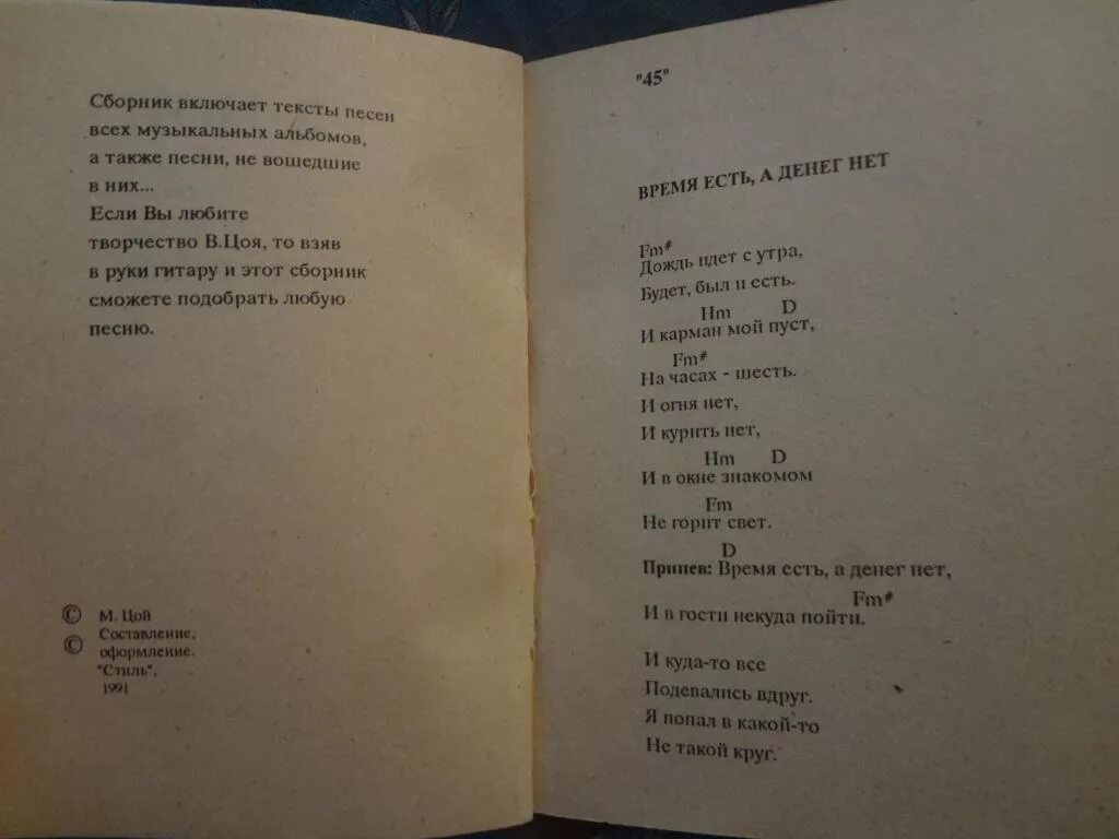 Музыка цоя слова. Цой сборник. Сборник песен Цоя. Сборник песен книга. Сборник песен Виктора Цоя.