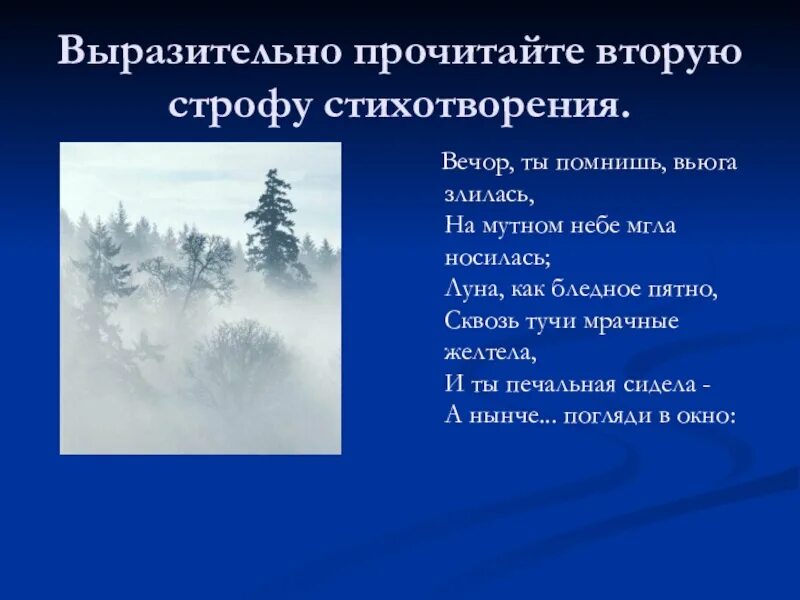 На мутном небе мгла. Вечер ты помнишь вьюга злилась на мутном небе мгла носилась. выразительные стихи. стих зимнее утро. вечор ты помнишь вьюга злилась.